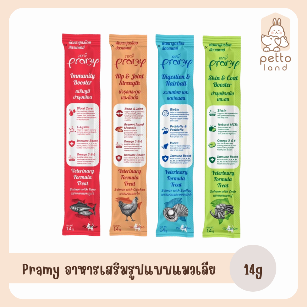 Pramy ขนมแมวเลียเสริมวิตามิน ขนาด 14g (ปลีก/ซอง) ราคา ถูกที่สุด ดีลบีเคเค