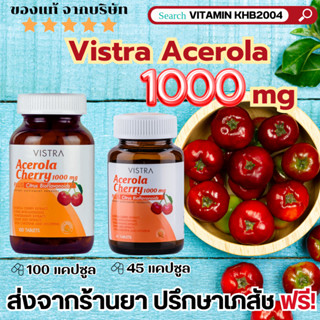 Vistra Acerola Cherry 1000 mg (45/100เม็ด) วิสทร้า อะเซโรลาเชอร์รี่