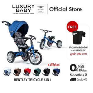 【Official Store ลิขสิทธิ์แท้ 𝘽𝙚𝙣𝙩𝙡𝙚𝙮】 รถเข็นเด็กและจักรยานสามล้อ Bentley Tricycle Sequin Blue Color 6in1 แถมฟรีรถหัดเดิน