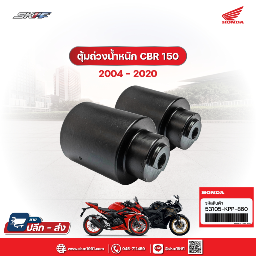 ตุ้มถ่วงน้ำหนัก 1 ชิ้น สำหรับรถรุ่นCBR150(ปี2004-2020) แท้ศูนย์ honda (53105-KPP-860)