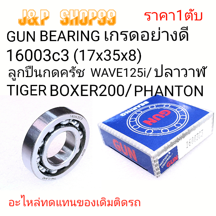 16003c3,16003cm,ลูกปืนครัช,กดครัช WAVE125-I,ลูกปืนจานครัช ปลาวาฬ,ลูกปืนกดครัช WAVE110-i,ขนาดลูกปืน 17-35-8,ลูกปืนBOXER