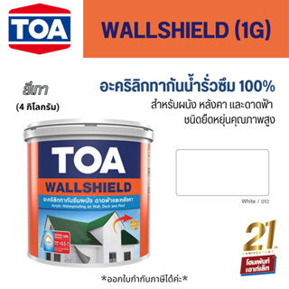 TOA Wall Shield ทีโอเอ วอลล์ชิลด์ สีกันซึม 4 กก. #สีขาว
