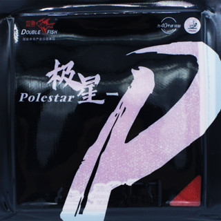 ยางปิงปอง Double Fish Polestar-P