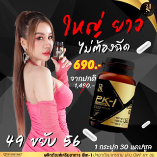 pk-1 30 แคปซูล อาหารเสริมผู้ชายเพิ่มขนาดน้องชายปลุกอารมณ์ความเป็นชายเพิ่มความแข็งอึดทนทาน