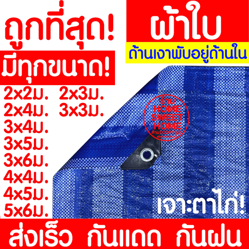 ผ้าฟางฟ้าขาว ผ้าใบกันแดดกันฝน มีตาไก่