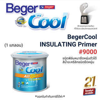 สีรองพื้น เบเยอร์คูล อินซูเลตติ้ง #9000 BegerCool INSULATING Primer