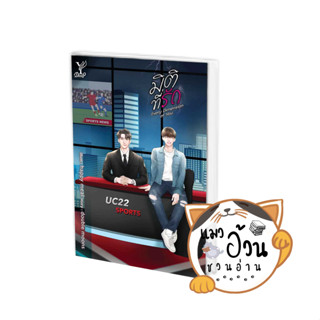 หนังสือEvery Dimension of You มิติที่รัก ผู้เขียน: double moons  สำนักพิมพ์: ดีพ/Deep #แมวอ้วนชวนอ่าน [พร้อมส่ง]