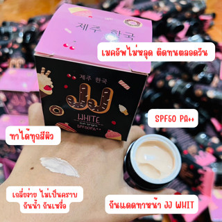 ครีมกันแดด JJ WHITE  SPF50 PA++ ทาได้ทุกสีผิว ไม่เทา ปกปิดผิวคล้ำ จุดด่างดำ เกลี่ยง่าย ไม่เป็นคราบ กันน้ำ กันเหงื่อ