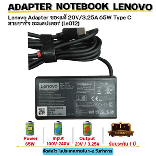 (ส่งฟรี ประกัน 1 ปี) Lenovo Adapter ของแท้ 20V/3.25A 65W Type C ADLX65YSDC3A สายชาร์จ อะแดปเตอร์ (le012)