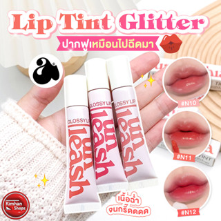 Unleashia Non Sticky Dazzle Tint ลิปทินท์ เนื้อฉ่ำวาว