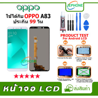 หน้าจอ LCD oppo A83 Display จอ+ทัช อะไหล่มือถือ อะไหล่ จอ ออปโป้ A83 แถมไขควง