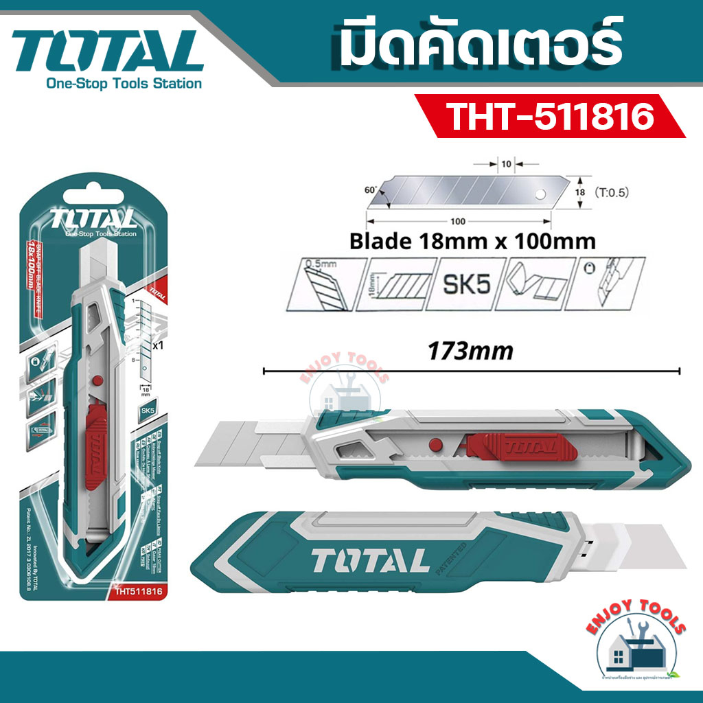 Total  มีดคัทเตอร์  ใบมีด 18 มม. รุ่น THT511816   พร้อมใบมีด 1 ใบ เกรด SK5( Utility Snap-Off Blade )