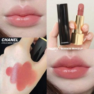 แท้💯สีใหม่ล่าสุด ลิปสติกCHANEL ROUGE ALLURE สี 196แบบทดลอง แบ่งขายสำหรับทดลอง