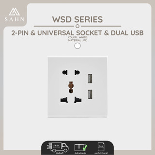 2 Pin Universal Socket &amp; Dual USB [SAHN] เต้ารับสองรู และสามรู พร้อม USB 2 ช่อง รุ่น Dale White Series (WSD-11USB)