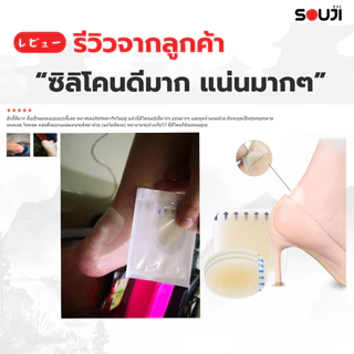 🔥ยิ่งซื้อยิ่งคุ้ม🔥SOUJI แผ่นซิลิโคนกันกัด ไฮโดรเจล ป้องกันรองเท้ากัด ลดแรงเสียดสี ✅กันน้ำ✅กันเหงื่อ
