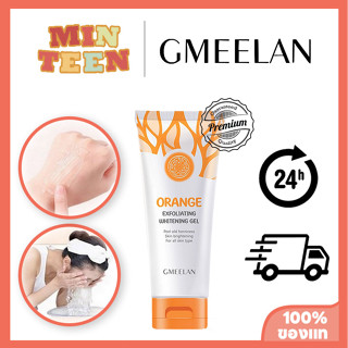 ✨New Date✨ 2023 GMEELAN เจลขัดผิวหน้าและผิวกาย 50g เจลล้างหน้า โลชั่น คลีน โฟม คลีนซิ่ง เจลขัดขี้ไคล โลชั่นบํารุงผิว