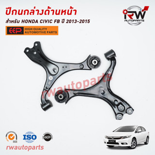 ปีกนกล่างด้านหน้า HONDA CIVIC FB ปี 2013-2015 ยี่ห้อ EEP