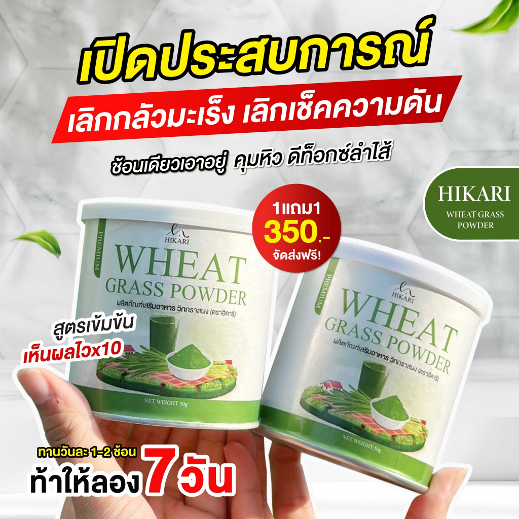 [ส่งฟรี+ของแท้] Wheat grass วีทกราส คลอโรฟิลล์ ผักผงสีเขียว 1 แถม 1 ผิวพรรณสุขภาพดี ช่วยลดคลอเลสเตอรอล