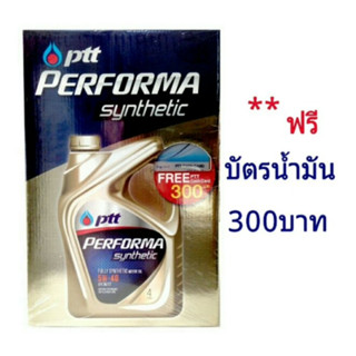 PTT น้ำมันเครื่องเบนซิน ปตท. PERFORMA Synthetic เพอร์ฟอร์มา ซินเธติค SAE 5W-40 ขนาด4 ลิตร แถมฟรี! บัตรเติมน้ำมัน 300 บาท