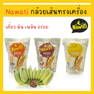 [สินค้าโอทอป] Nawati กล้วยเส้นทรงเครื่อง 50 g.