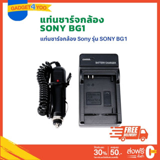 แท่นชาร์จแบตเตอรี่กล้องโซนี่ CHARGER SONY BG1 (0976)