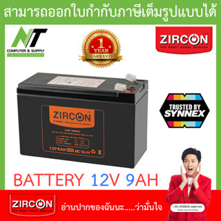 ZIRCON Battery Ups เเบตเตอรี่เครื่องสำรองไฟ 12V 9Ah  BY N.T Computer