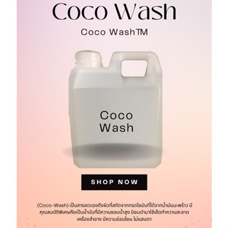 Cetiol HE (Coco-Wash) สารลดแรงตึงผิวที่สกัดจากกรดไขมันที่ได้จากน้ำมันมะพร้าว