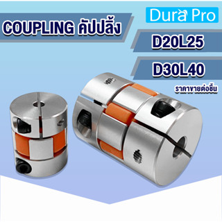 คัปปลิ้ง Coupling พลัมอุปกรณ์ต่อพ่วงที่มีความยืดหยุ่น D20L25 / D30L40 เพลาข้อต่อยืดหยุ่น CNC อุปกรณ์คัปปลิ้งมอเตอร์