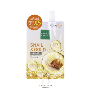 Baby Bright Snail &amp; Gold Soothing Gel เบบี้ไบร์ท สเนลแอนด์โกลด์ ชูทติ้งเจล (3ซองx1กล่อง)