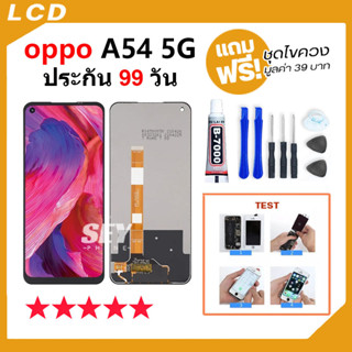 หน้าจอ OPPO A54 5G 2021 จอ จอชุด จอ+ทัช จอoppo จอ A54 5G LCD Display Touch oppo A54 5G📱