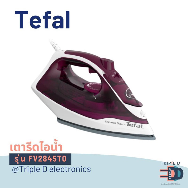 🔥 พร้อมส่ง 🔥📌1 ชิ้นต่อ 1 ออเดอร์ TEFAL เตารีดไอน้ำ Express Steam (2400 วัตต์, 270 มล.) FV2845T0