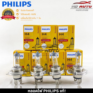 หลอดไฟหน้ารถยนต์ฟิลลิป PHILIPS H4 12V 60/55W P43t-38 รหัส 12342C1 (1pc) ของแท้