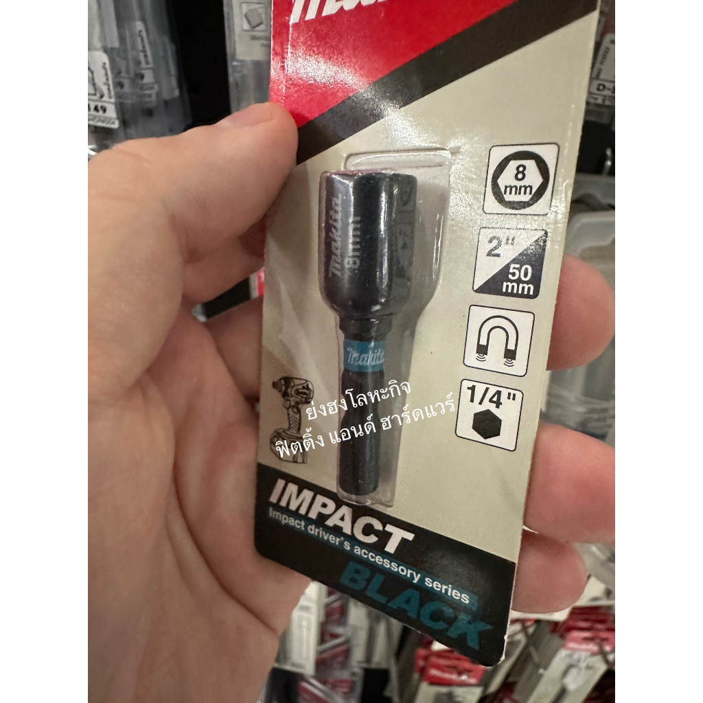 Makita Impact Black ดอกไขควงหัวลูกบล็อก 8x50mm. E-08816 ก้าน 1/4
