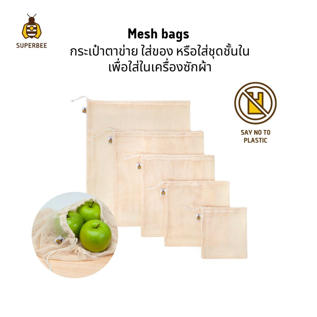 SuperBee ถุงผ้าฝ้ายตาข่าย ใส่ของ ถุงซักผ้า 5 ชิ้น Five Mesh Produce Bags - Eco Friendly