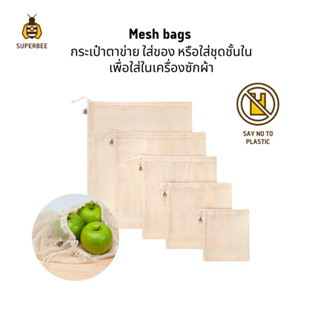 SuperBee กระเป๋าตาข่าย ใส่ของได้ ใส่ชุดชั้นในเพื่อในเครื่องซักผ้าได้ มี 5 ชิ้น Five Mesh Produce Bags - Eco Friendly