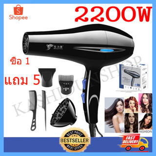 Hair dryer 8020ไดร์เป่าผม เครื่องเป่าผมไฟฟ้า ไดร์ ไดร์จัดแต่งทรงผม รุ่นยอดนิยม  2200วัตต์ ปรับแรงลมได้ 5 ระดับ ลมร้อน