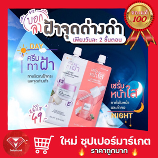 [ 6ซอง/กล่อง ] BABY BRIGHT day &amp; night mela bright set เบบี้ไบร์ท เดย์แอนด์ไนท์เมลาไบร์ทเซ็ท ท้าฝ้า