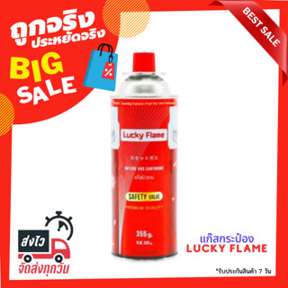 แก๊สกระป๋อง LUCKY FLAME LSP-001