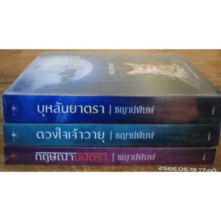 นิยายชุด บาปปรารถนา  ขายแยกเล่ม //นิยายมือหนึ่ง