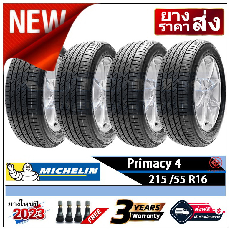 215/55R16 Michelin Primacy4 |2,4 เส้น| *ปี2023*-ส่งฟรี- เงินสด/เก็บเงินปลายทาง ยางใหม่/ยางมิชลิน