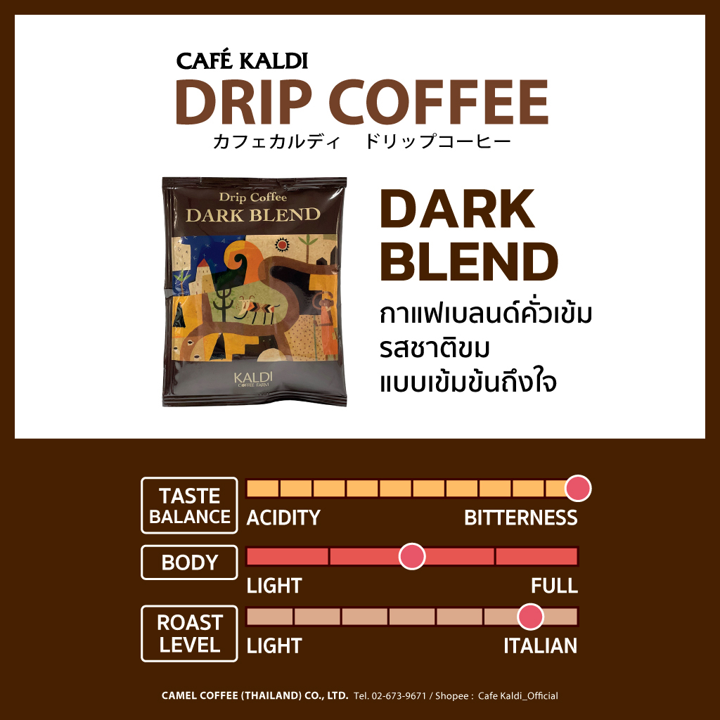 คาเฟ่ คาลดิ ดริป คอฟฟี่ แบบซอง 10 กรัม ชงได้ 1 แก้ว มีให้เลือก 2 รสชาติ : CAFÉ KALDI : DRIP COFFEE - รูปที่ 3
