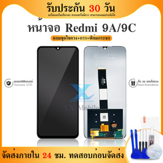 หน้าจอ Lcd ใช้ร่วมกับ xiaomi Redmi 9A,Redmi 9C อะไหล่จอ จอชุด พร้อมทัชสกรีน จอ + ทัช เสียวหมี่ Redmi9A