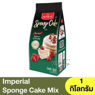 อิมพีเรียล แป้งสปันจ์เค้กมิกซ์ 1 กิโลกรัม Imperial Sponge Cake Mix 1 kg / แพ็คเกจใหม่