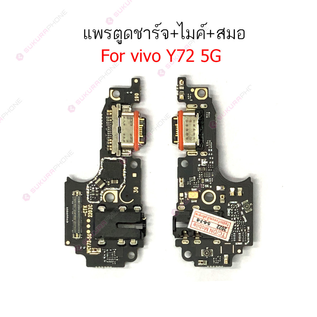 แพรชาร์จ vivo Y72 5G แพรตูดชาร์จ + ไมค์ + สมอ vivo Y72 5G ก้นชาร์จ vivo Y72 5G