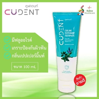 ยาสีฟัน คูฬเดนท์ CU dent CUdent Cooling Peppermint ขนาด 100 g. ผิวฟัน แข็งแรง