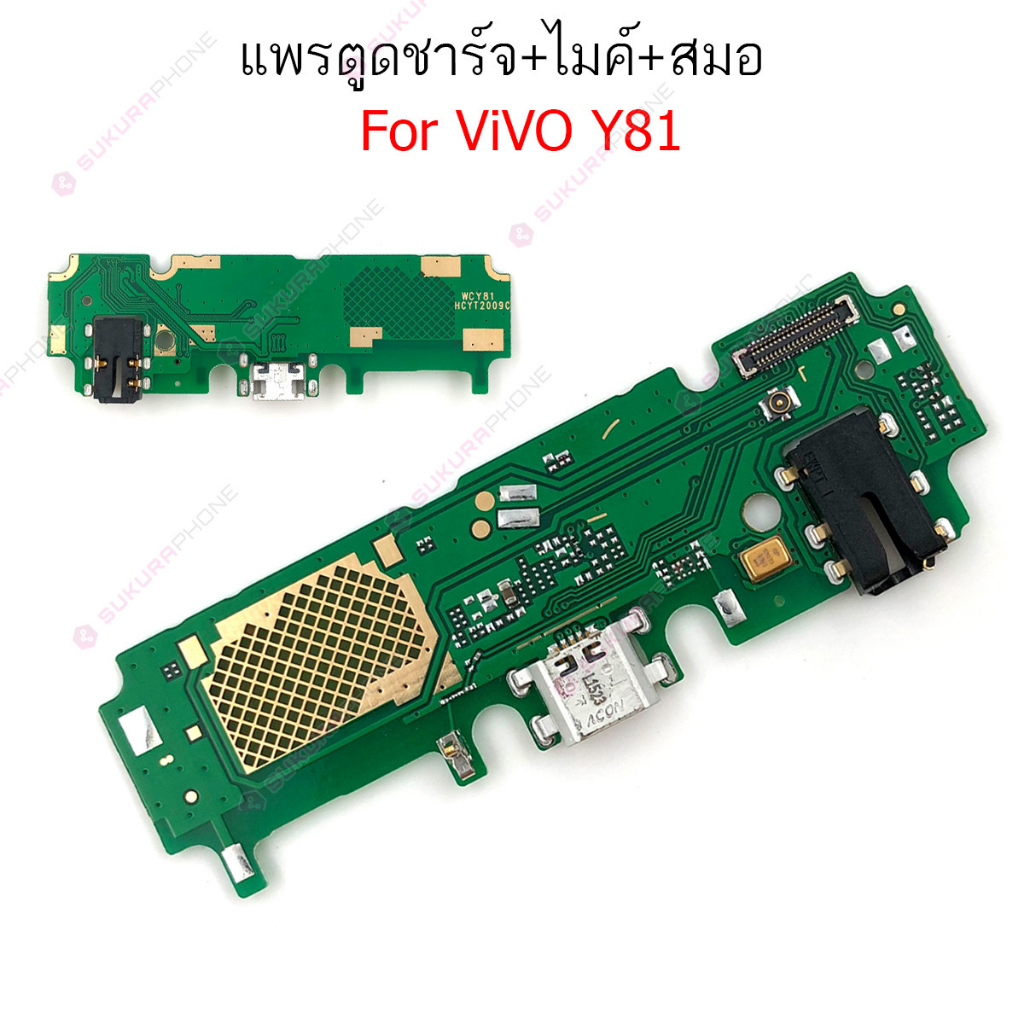 แพรชาร์จ vivo Y81 Y83 แพรตูดชาร์จ + ไมค์ + สมอ vivo Y81 Y83 ก้นชาร์จ vivo Y81 Y83