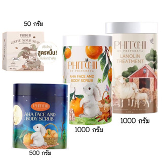 พิชชี่ สครับ ทรีทเม้นท์ สบู่  PHITCHII  พิชชี่ AHA  กาแฟ มีหลายตัวเลือก