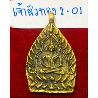 เหรียญเจ้าสัว รุ่น 2 ปี 2535 เนื้อโลหะผสม(ตอกโค้ด) หลวงปู่บุญ วัดกลางบางแก้ว จังหวัดนครปฐม