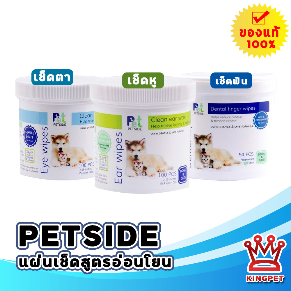 Petside ปลอกนิ้วแปรงฟัน แผ่นเปียกเช็ดตา แผ่นเปียกเช็ดหู สำหรับสัตว์เลี้ยง