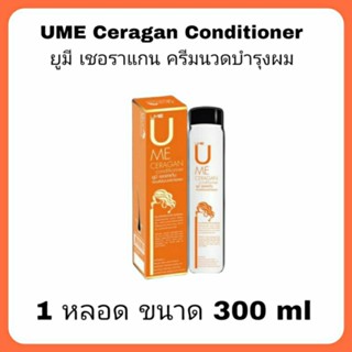 ยูมี เชอลาเก้น คอนดิชั่นเนอร์บำรุงผม UME CERAGAN conditionner 1 ขวด